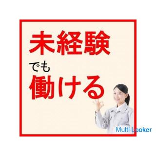 Sake Produktionspersonal ◆ Wöchentliche Zahlung ist möglich. Keine Erfahrung OK! OK, um mit dem Auto