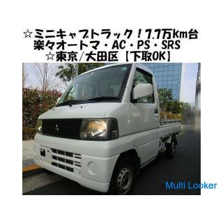 ☆ Mitsubishi MiniCab LKW! Kilometerstand 77.000 km! Einfach AT ・ AC ・ PS ・ SRS ☆