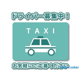 [Asuka Kotsu Group] Die Rekrutierung von Taxifahrern und unerfahrenen Personen ist willkommen