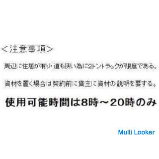 ★ Land zu vermieten ★ 80 Tsubo, Takase-cho, Moriguchi City # Materiallager # LKW-Parkplatz # Fahrzeu