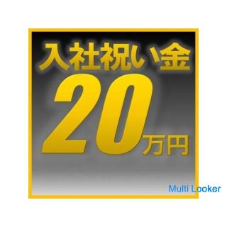 ☆ Zeitlich begrenztes Angebot ♪ Beitritt zu Glückwünschen bis zu 200.000 Yen! ☆ Geschäft mit der Her