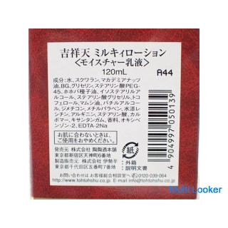 Kisshoten Milky Lotion Feuchtigkeitsemulsion 120ml