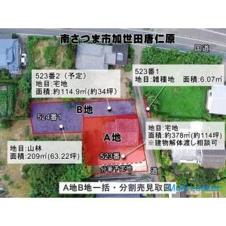 Kasedashiraka, Minamisatsuma [Grundstück mit Gebäude] Wohngrundstück 378 m2 Geteilter Umsatz Ein Gru