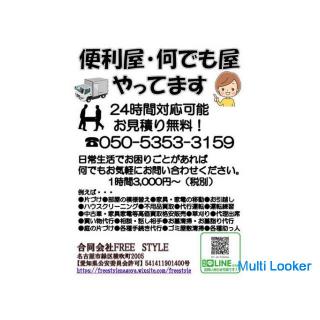 24 Stunden am Tag verfügbar, von stillgelegten Gegenständen bis zum Aufräumen. Bitte kontaktieren Si