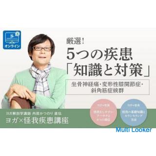 [Online] Yoga x Verletzungskrankheit Kurs-Ischias / Knie-Arthrose / Scalene-Syndrom-