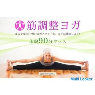 [Online] Muskelanpassungs-Yoga: 90 Minuten Erfahrungsunterricht