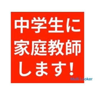 [Limité au milieu 2 et au milieu 3] Tuteur pour 1000 yens à chaque fois!