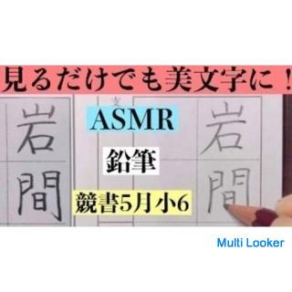 Geschäftsreise-Kalligraphie / Stift-Charakter-Klasse, Nerima, Narimasu, in der Nähe des Shakujii-Par