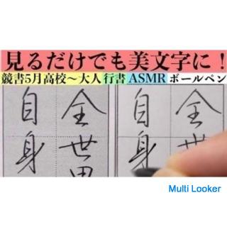 Geschäftsreise-Kalligraphie / Stift-Charakter-Klasse, Nerima, Narimasu, in der Nähe des Shakujii-Par