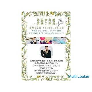 Kindern die japanische Kultur näher bringen! Fühlen Sie sich frei, Rakugo im Café zu hören ♪