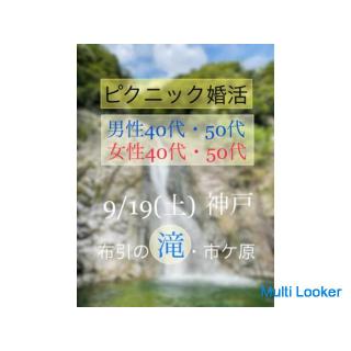 40er / 50er Picknick-Ehe / Kobe Nunobiki Wasserfall / Ichigahara