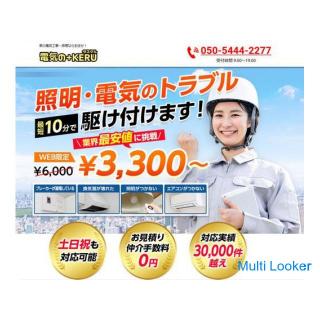 Mitaka City Bitte lass alle Stromprobleme