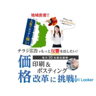 Flyer-Verteiler! ️ Am schnellsten! Am billigsten! Tolle Resonanz! ️Wir verteilen alles von Immobilie