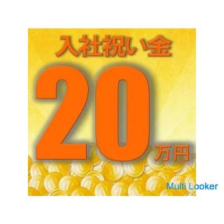 Herstellung von Autoteilen! [Herzlichen Glückwunsch zum Eintritt in das Unternehmen 200.000 Yen] ★ J