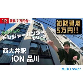 Wenn Sie "iN Shinagawa" günstig mieten möchten, sogar Herzunterstützung für die Zimmersuche ♪♪ [Kost