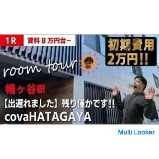 Nur noch wenige übrig [Anfangskosten 20.000 Yen, kostenlose Miete 1 Monat] cova HATAGAYA Modisches S