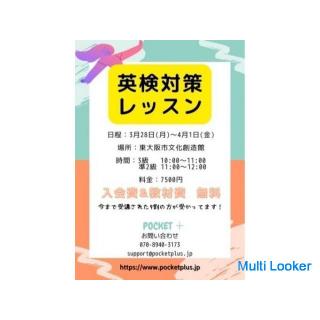 Eiken Maßnahmen: Eintrittsgebühr + Lehrmittelgebühr frei