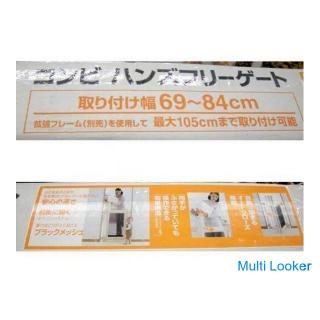 Unbenutzter Artikel ★ Combi Hands Free Gate Baby Gate Mesh Breite 69-84cm / Höhe 118cm