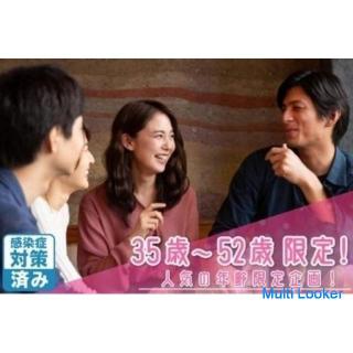 ★ 30 Personen reserviert ★ 2/23 (Mittwoch) Umeda 18:30 ～ [Beschränkt auf 35 bis 52 Jahre alt!] [Town