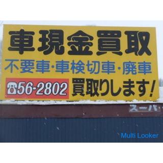 Wir kaufen das verschrottete Auto. Wir kümmern uns um die Löschung ab 7.000 Yen für leichte Autos un