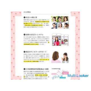 Beginn des Heiratsaktivitäts-Unterstützungsplans der Selbstverteidigungskräfte