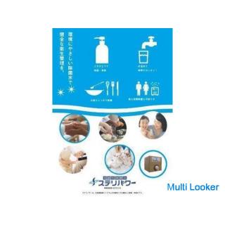 Corresponds to the new coronavirus! Virus removal with hypochlorous acid water steripower!