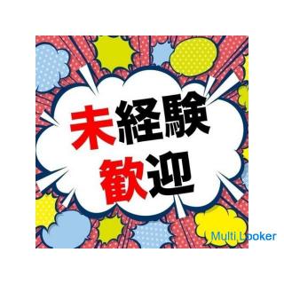 Actively employed in a comfortable and beautiful workplace ♪ More than 260,000 yen! It is a welcome 