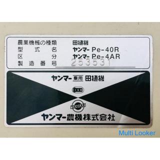 YANMAR Rice transplanter Pe-4R Pe-40AR Article 4 Rotary Recoil Cell Rico 5.8 hp With cell charger