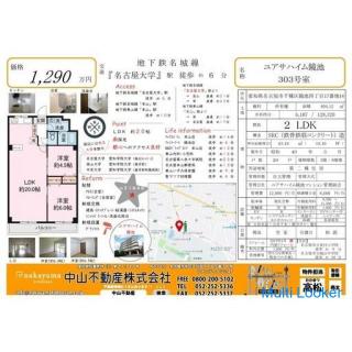 A 6-minute walk from Nagoya University Station on the Meijo Subway Line! Remodeled! 2LDK! Property p