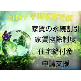 Permanent rent discount campaign ❗️ With a prayer for early corona convergence