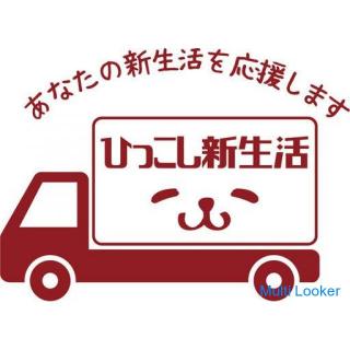 Everyone in Shibuya Ward and Nakano Ward: Moving (single, family, office, large household goods only