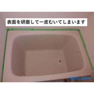 Popular with rental owners! Peel off the fading of the bathtub and coat it to make it shiny! !!