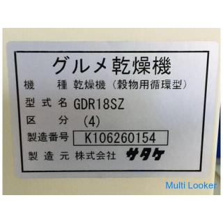 Satake Gourmet Dryer Gourmet Dryer GDR18SZ 18 tones Three-phase 200V Pick-up limited dismantling req