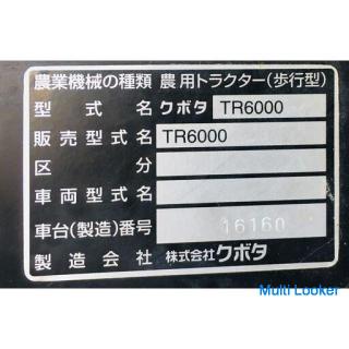 Kubota cultivator management machine TR6000 Hina 6.2 horsepower