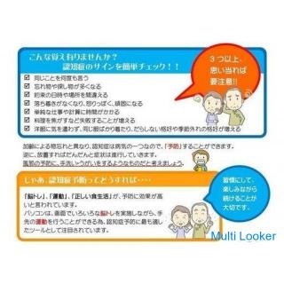 For the prevention of dementia! Let's stay healthy with 