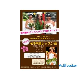 "New course" Tahitian dance at Kaihin Makuhari!