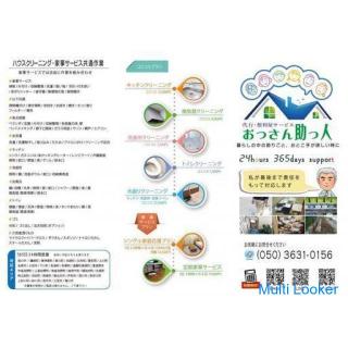 We accept housework & chores * [Sitter request is also possible] New corona infection countermea