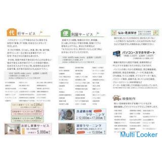 We accept housework & chores * [Sitter request is also possible] New corona infection countermea