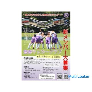 [Toyoharu Soccer Club] Recruitment of new members