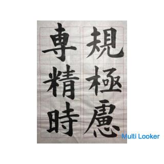 Business trip calligraphy / pen-character class, Nerima, Narimasu, near Shakujii Park