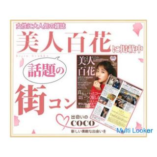 The hottest love party on TV / Kansai's most popular town con [COCO of encounter] Every Friday, Satu