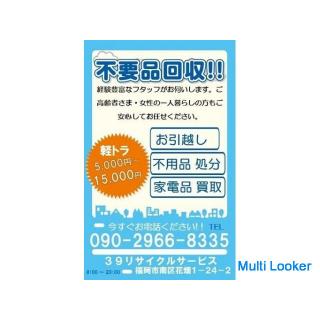 Limited to 2 groups per day → ¥ 9,900 (tax included) [Same-day support] Moving & line estimate f