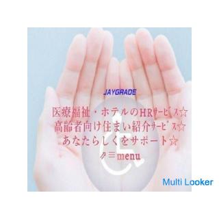 Nursing care dispatch registration meeting / Hyogo area (Amagasaki, Itami, Nishinomiya, Ashiya, Kobe
