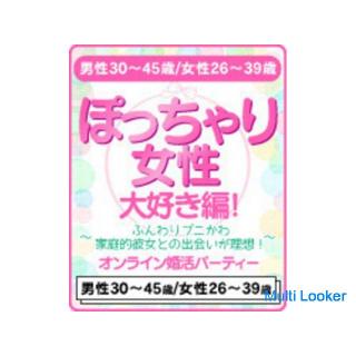 One-on-one talk, message exchange and matching at an online marriage party! in Kagoshima area