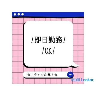 We are accepting applications on Saturdays and Sundays ★ Web interviews are also OK ♪ Machine design