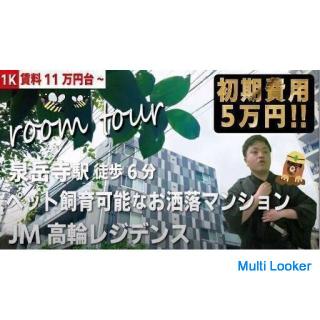 [Initial cost 50,000 yen] If you want to rent JM Takanawa Residence at a good price, you can get hea