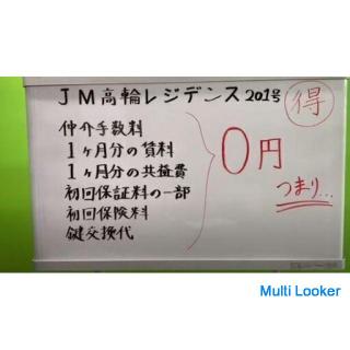 [Initial cost 50,000 yen] If you want to rent JM Takanawa Residence at a good price, you can get hea