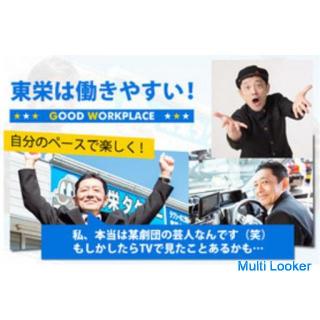 [Welcome inexperienced people] Taxi driver Kohoku Ward, Yokohama City