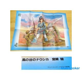 Secondhand book ★ Tokuma Shoten Nausicaa of the Valley of the Wind Wide version Volumes 1 to 7 with 