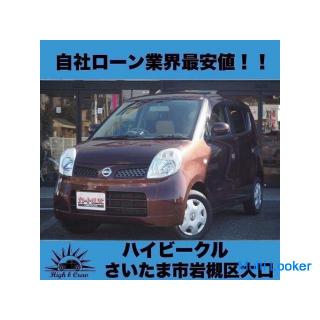 Nissan MOCO E! !! The lowest price in the company loan industry! !!